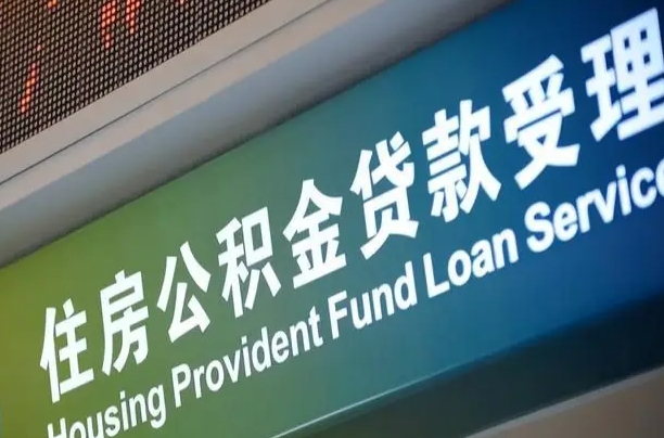 果洛离职后公积金可以取出么（离职了公积金可以取出来嘛）